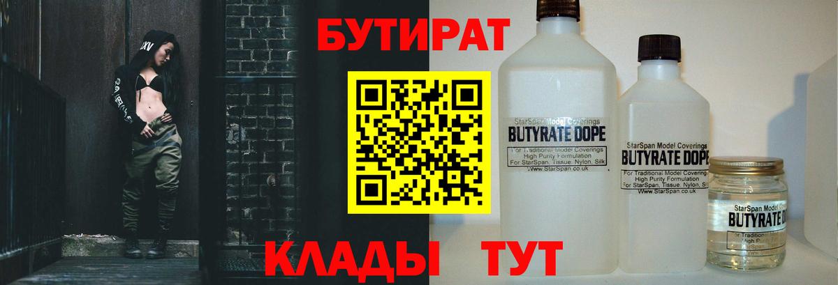 Лабинск  Бутират  Вход с VPN  БУТИРАТ жидкий экстази 