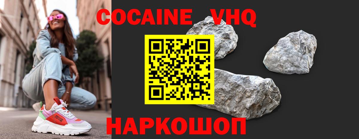 Cocaine 99%  Вход с VPN  Лабинск  КОКАИН Эквадор 