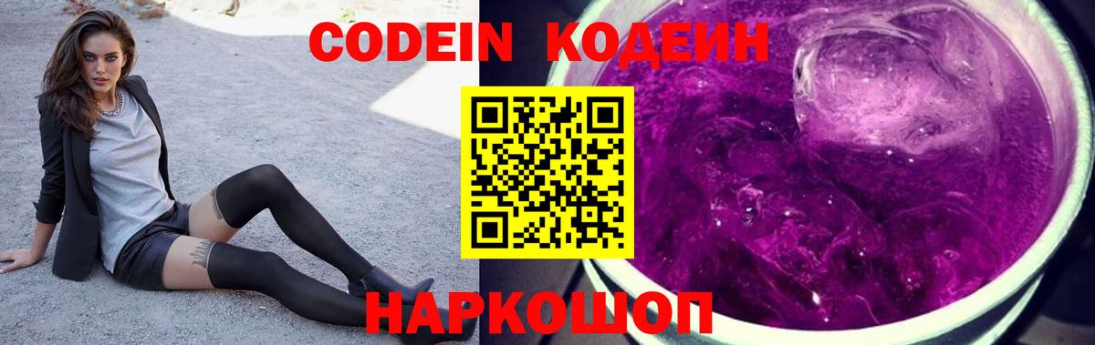 Кодеин Purple Drank  купить наркоту  Кодеин напиток Lean (лин)  Лабинск  Вход с VPN 