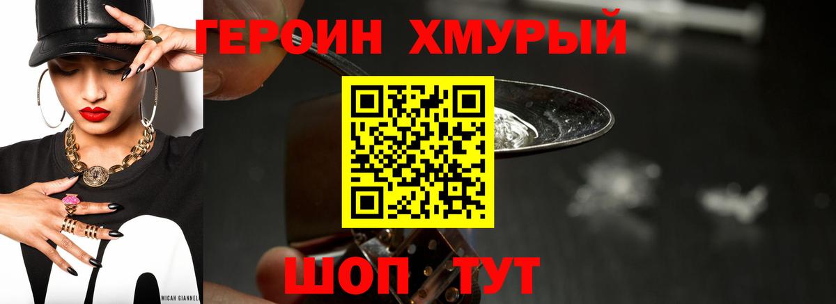 Героин Афган Лабинск