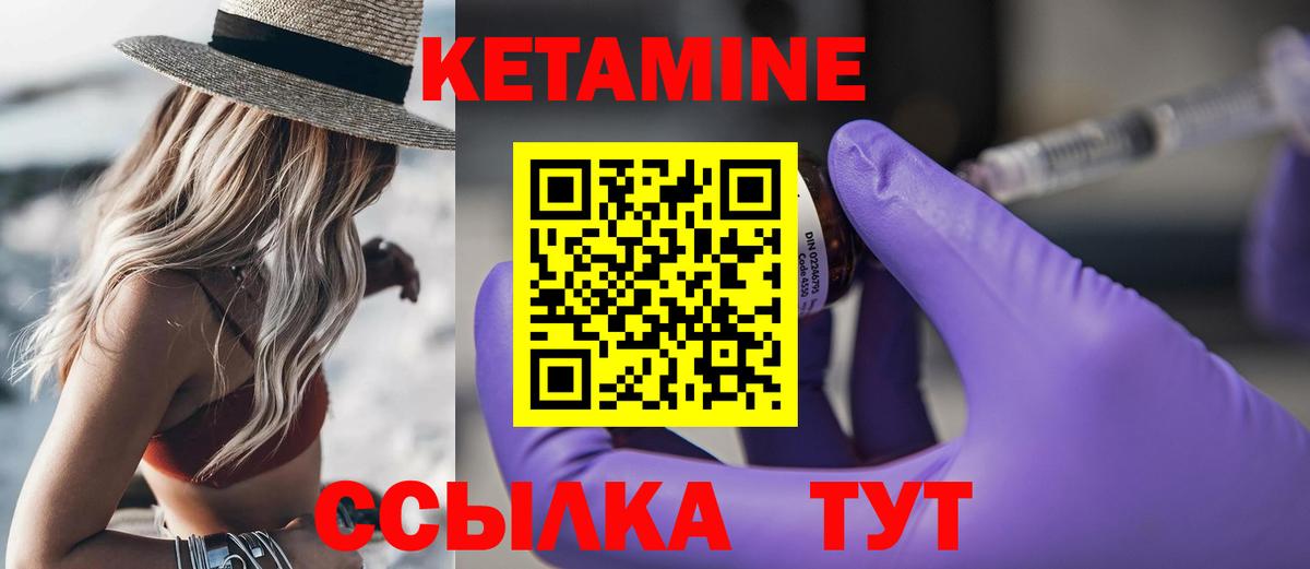 КЕТАМИН ketamine Лабинск